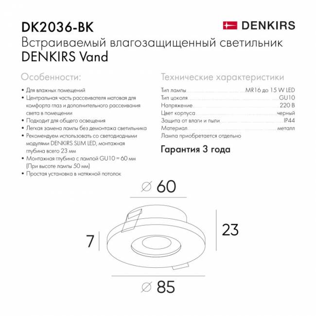 Влагозащищенный светильник Denkirs DK2036-BK (серия AFF)