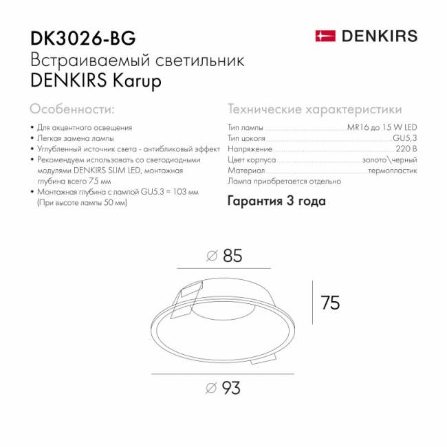Встраиваемый светильник Denkirs DK3026-BG (серия PRO) Встраиваемый светильник Denkirs DK3026-BG (серия PRO)