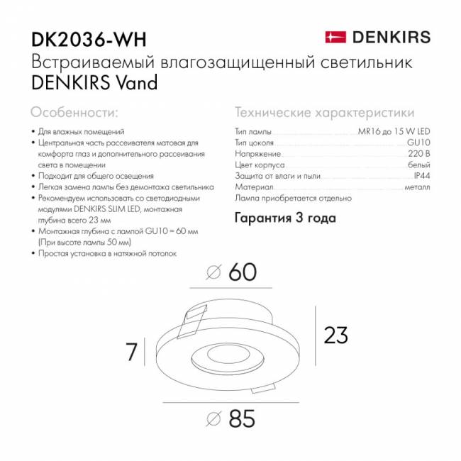 Влагозащищенный светильник Denkirs DK2036-WH (серия AFF)