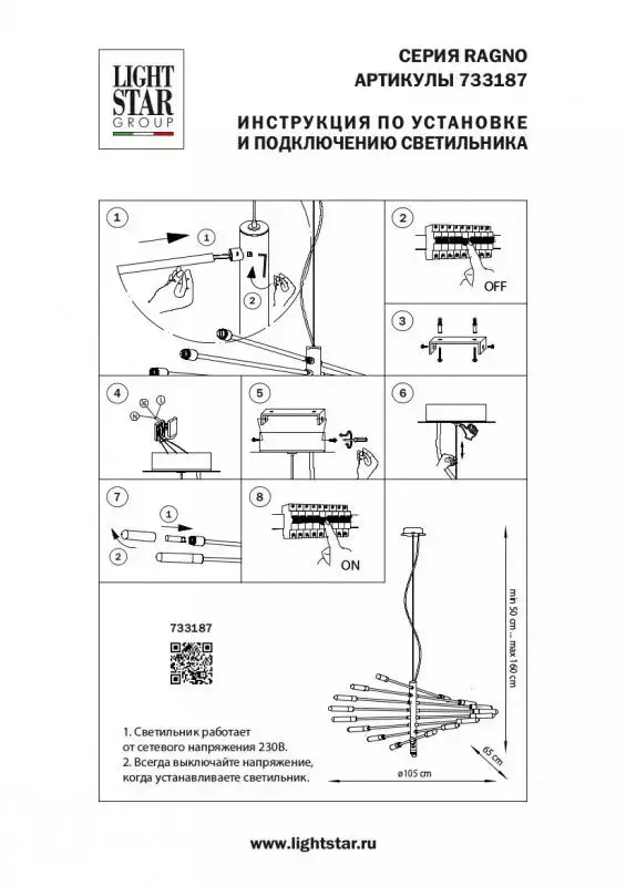 Подвесная люстра Lightstar 733187 Подвесная люстра Lightstar 733187