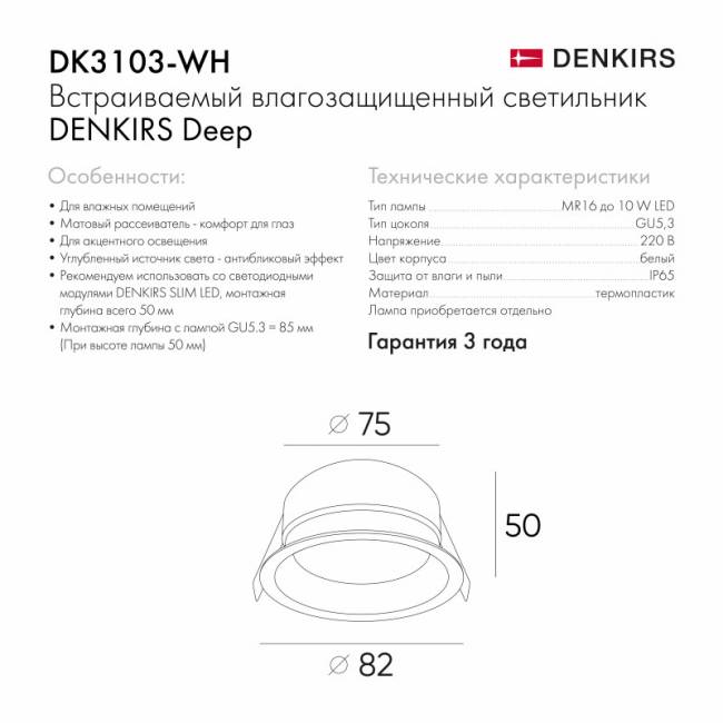 Влагозащищенный светильник Denkirs DK3103-WH (серия AFF)